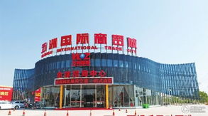 瑞安五洲國(guó)際商貿(mào)城 引領(lǐng)區(qū)域商貿(mào)新潮流